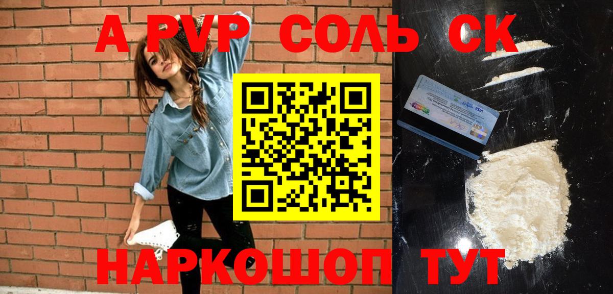 Альфа ПВП Crystall  Альфа ПВП мука  APVP  Долгопрудный  Вход с VPN 