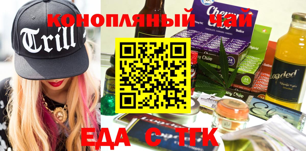 Долгопрудный  Cannafood марихуана  Вход с VPN 