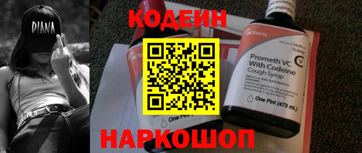 Кодеиновый сироп Lean Purple Drank Долгопрудный