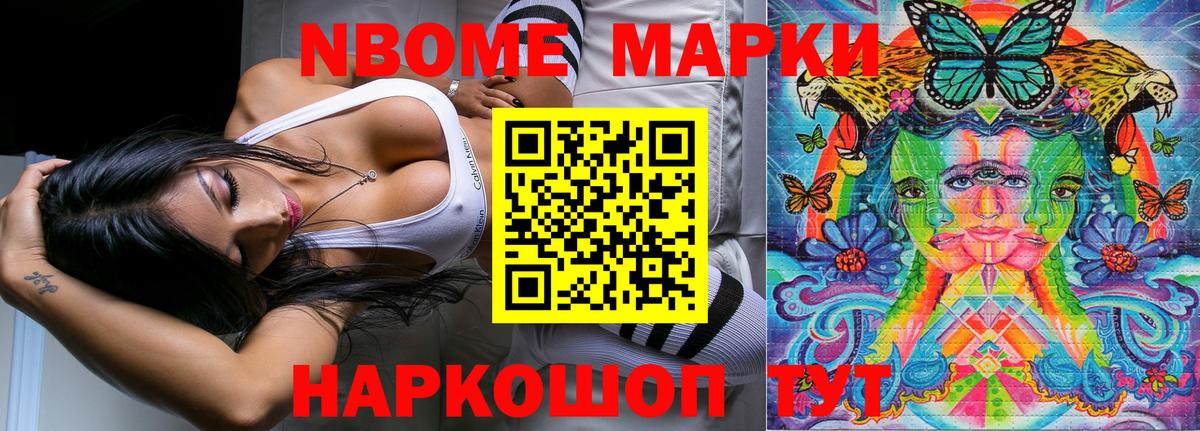 Марки NBOMe 1500мкг Долгопрудный